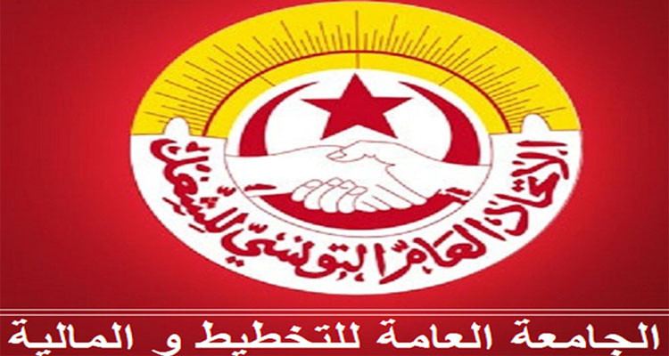 الجامعة العامة للتخطيط تدعو إلى صرف مستحقات متخلدة لأعوان المالية