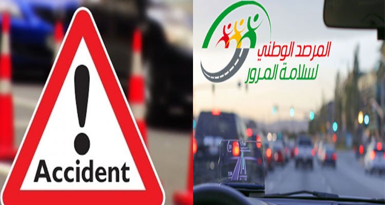 17 قتيلا و 56 جريحا في حوادث مرور خلال عطلة نهاية الأسبوع المنقضي