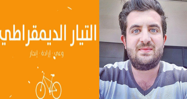 التيار الديمقراطي يدين استدعاء نجل غازي الشواشي للبحث