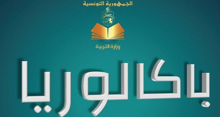 بكالوريا 2023: شعبتا الرياضيات و الرياضة تسجلان أعلى نسبة نجاح