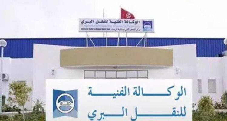 الوكالة الفنية للنقل البري: إلغاء المناظرة الخارجية لهذا السبب