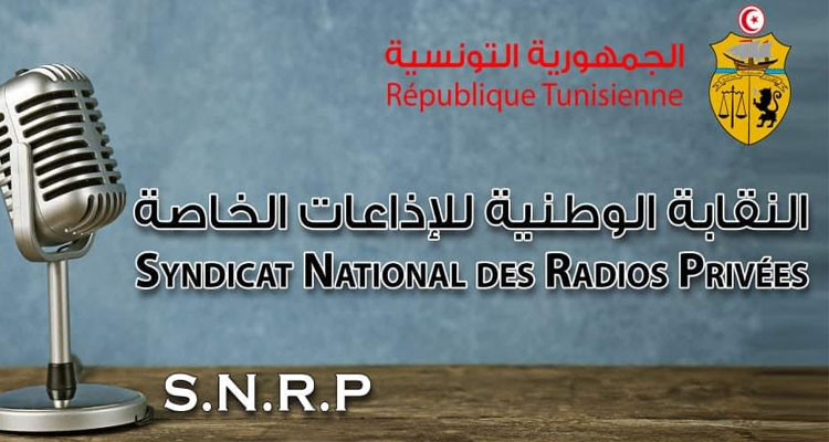 نقابة الإذاعات الخاصة تدعو منظوريها إلى الالتزام بالقرار المتعلّق بمنع التداول الإعلامي في قضية التآمر