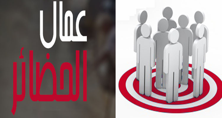 عمال الحضائر يطالبون رئاسة الدولة بالتدخل العاجل والوقوف على كل تفاصيل تطبيق اتفاق 20 أكتوبر