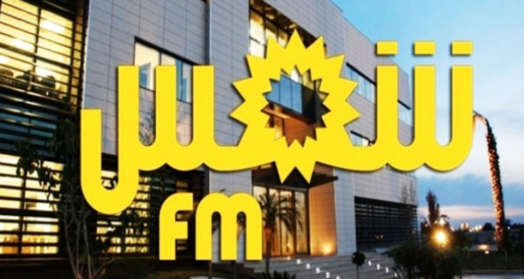 نقابتا إذاعة ''شمس أف أم'' تطالبان رئاسة الجمهورية بالإلتزام بتعهداتها