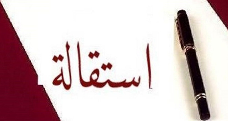 بنزرت: إستقالة جماعية لـ25 مدرسا مكلفا بالإدارة