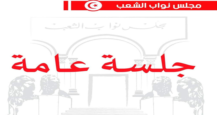 الإثنين المقبل: البرلمان يجري حوارا مع وزير الشباب والرياضة