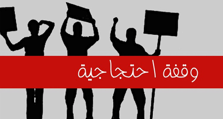 منوبة: عدد من المعلمين والمعلمات ينفذون وقفة احتجاجية بالمندوبية الجهوية للتربية