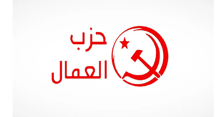 حزب العمال يدين البلاغ المشترك الصادر عن وزارات العدل والداخلية وتكنولوجيا الاتصال