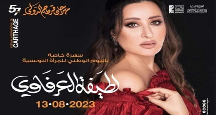 لطيفة العرفاوي تتبرع  للمتضررين من الحرائق في طبرقة