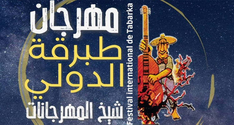 إلغاء الدورة العشرين لمهرجان طبرقة الدولي للجاز