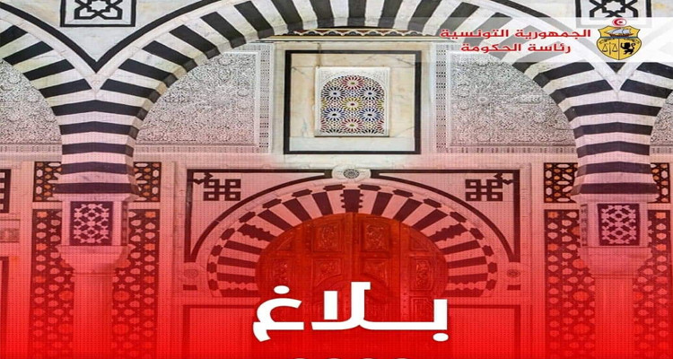 رئاسة الحكومة: يوم عطلة بمناسبة المولد النبوي الشريف