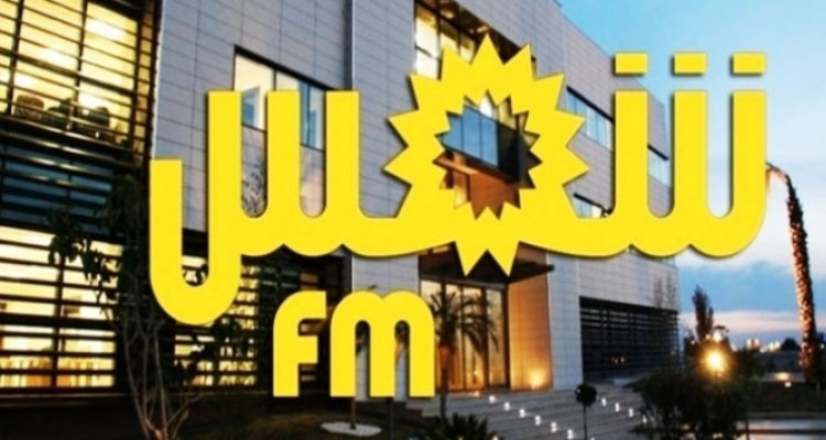 تأجيل النظر في ملف إذاعة شمس آف آم إلى يوم 4 أكتوبر 2023