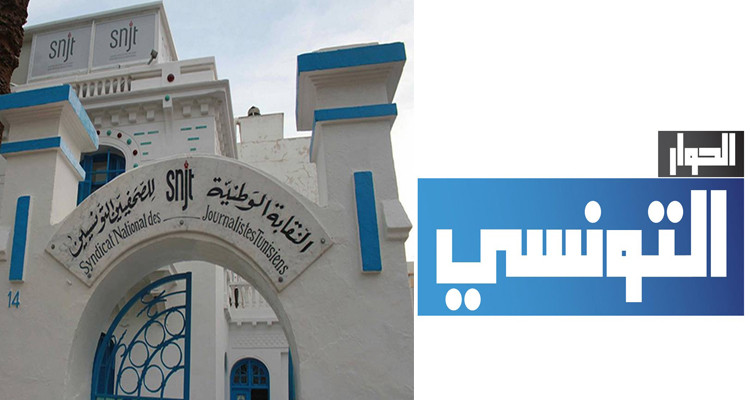نقابة الصحفيين تقاضي قناة الحوار التونسي وتدين الطرد التعسفي لصحفيين