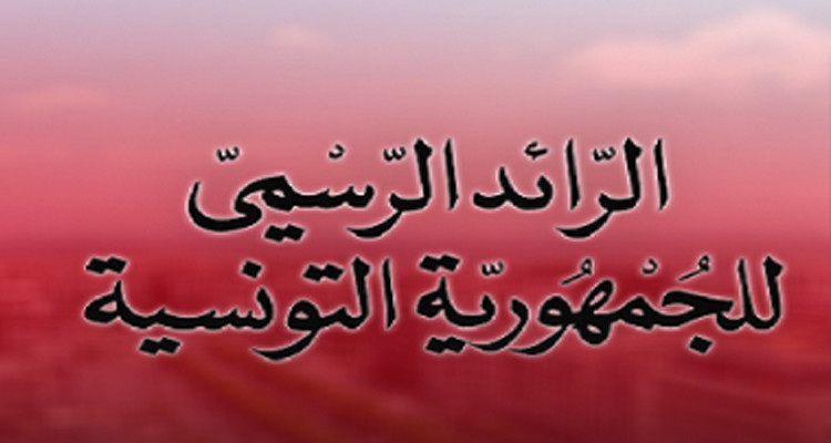 صدور أمر  يتعلق بتحديد تراب أقاليم الجمهورية التونسيّة والولايات الرّاجعة لها بالنظر