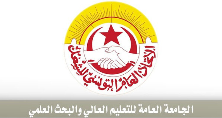 جامعة التعليم العالي تتمسك بجملة من المطالب المهنية وتعبر عن استعدادها للتحرك لتحقيقها