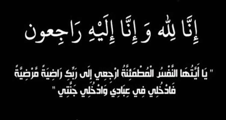 وفاة والد البطل البارالمبي وليد كتيلة
