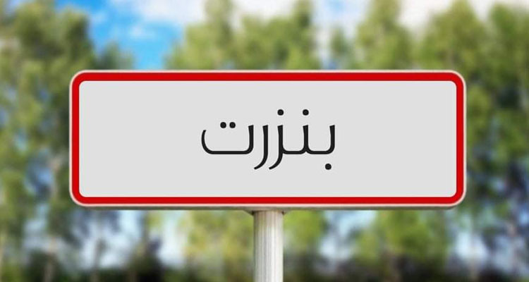 بنزرت: تسليم 5 منتفعين من برنامج التمكين الاقتصادي بمنزل بورقيبة من موارد رزق