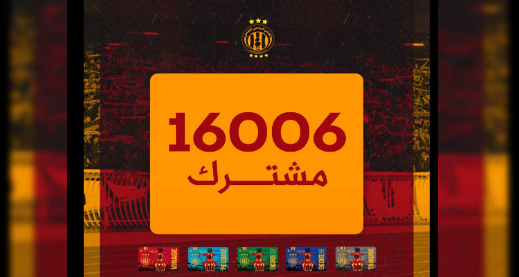 الترجي الرياضي التونسي: عدد المشتركين بلغ 16006 مشترك