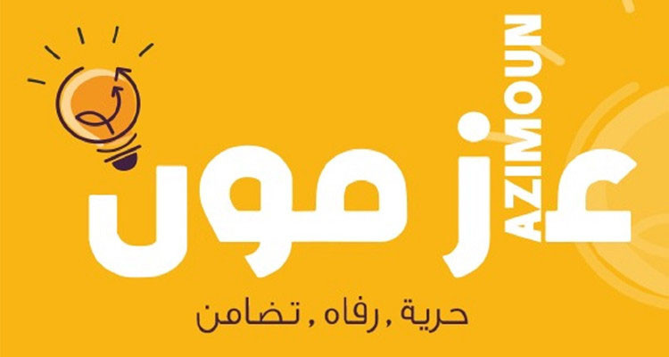 حركة ''عازمون'' تدعو إلى تفكيك منظومة الاقتصاد الريعي ومحاربة الفساد في إطار القانون