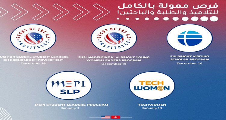 السفارة الأمريكية تعلن عن منح دراسيّة للتلاميذ والطلبة والباحثين التونسيين