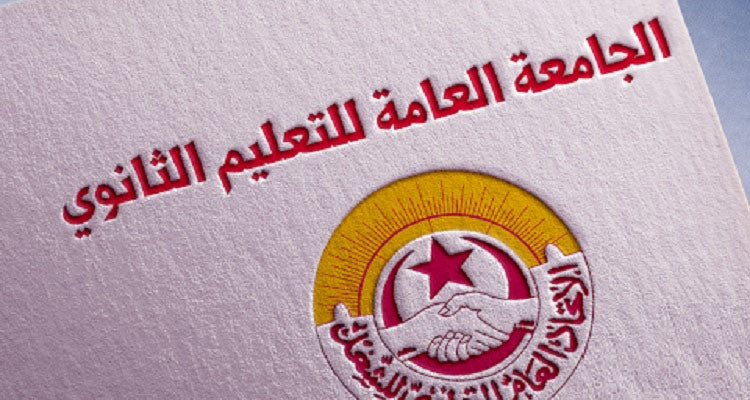 جامعة التعليم الثانوي تدعو وزارة الشباب والرياضة إلى الإيفاء بتعهداتها لفائدة أساتذة التربية البدنية