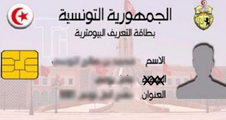 عضو لجنة الحقوق والحريات يكشف خصوصيات بطاقة التعريف البيومترية