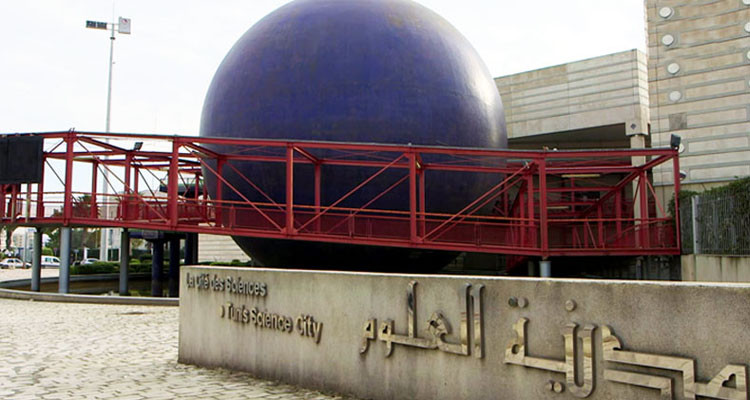 مدينة العلوم: غلق استثنائي للقبة الفلكية خلال الفترة من 23 جانفي إلى غاية 8 مارس