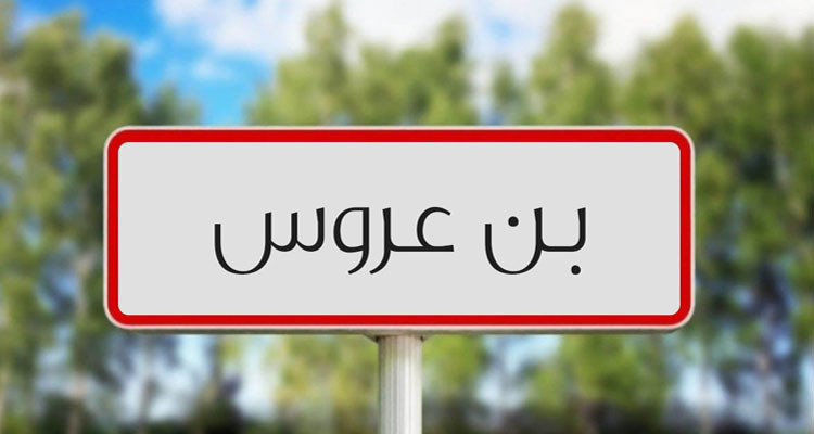 بن عروس: انتشال جثة متفحمة لمسن اثر اندلاع حريق بمنزله