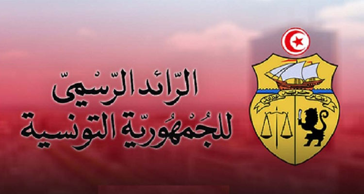 الرائد الرسمي: صدور أمر يتعلق بتعيين نقطة اتصال في مجال مكافحة الجرائم المتصلة بأنظمة المعلومات والاتصال