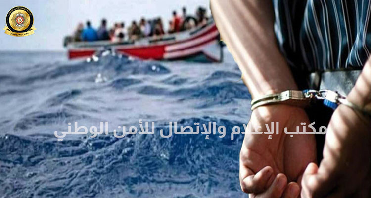 المهدية: الإحتفاظ بمنظم عمليات هجرة غير شرعية محل 07 مناشير تفتيش