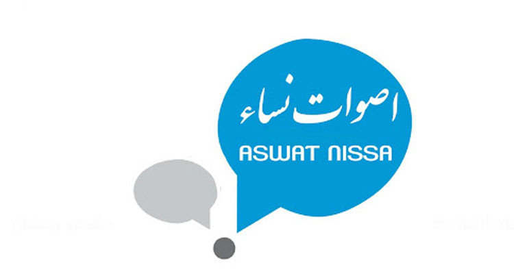 جمعية أصوات نساء تنتقد أداء وزارة الأسرة و المرأة و الطفولة و كبار السن