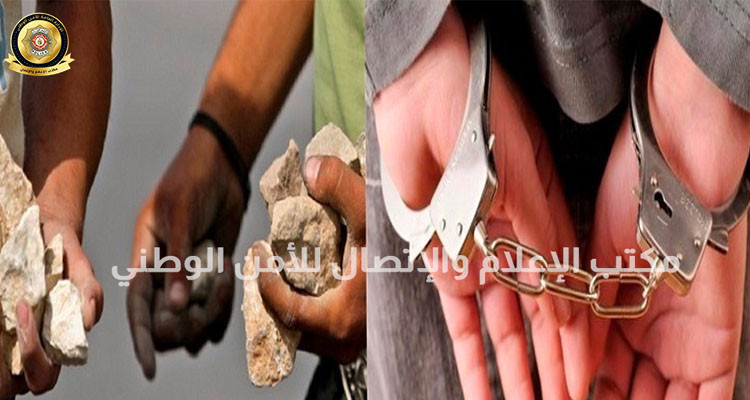 سيدي حسين: القبض على 13 شخصا عمدوا إلى رشق السيارات الأمنية بالحجارة