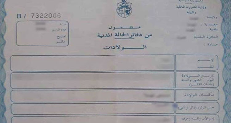 اعتماد مضمُون الولادة المُستخرج عبر بوابة المواطن في الإجراءات الإداريّة الخاصّة بمصالح وزارة الدّاخليّة