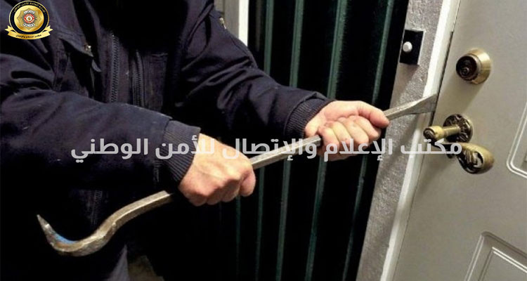 منزل تميم: الكشف عن عصابة مختصة في السرقة من داخل محلات سكنية