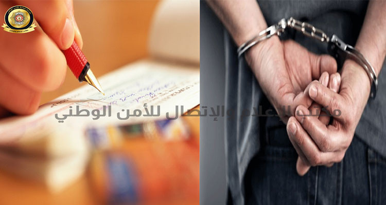 الحمامات: القبض على نفر محل 27 منشور تفتيش ومحكوم بـ287 سنة سجنا