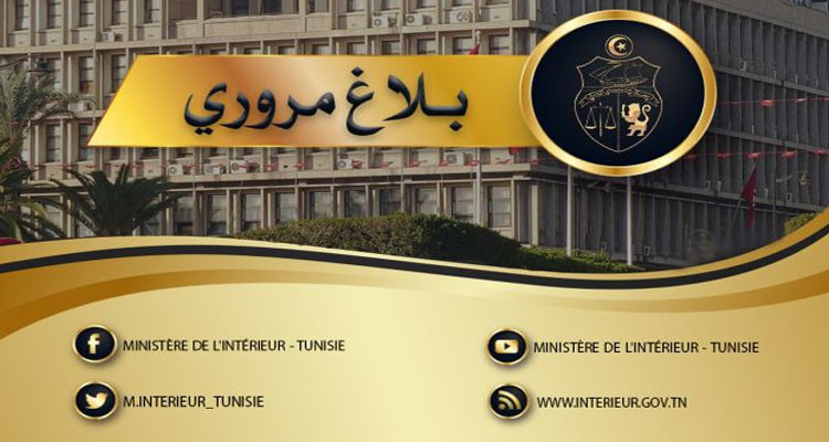 بلاغ مروري بمناسبة عطلة عيد الفطر المبارك