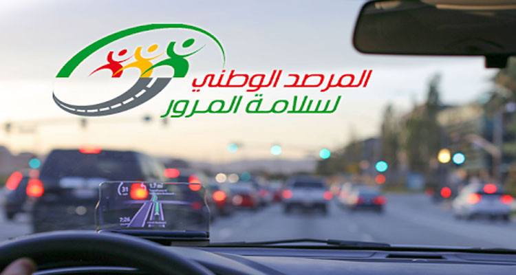 بمناسبة عطلة عيد الفطر: المرصد الوطني لسلامة المرور يدعو إلى احترام مبادئ السّلامة المروريّة
