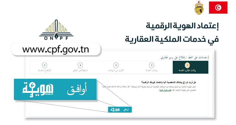 انطلاق اعتماد الهوية الرقمية في خدمات الملكية العقارية
