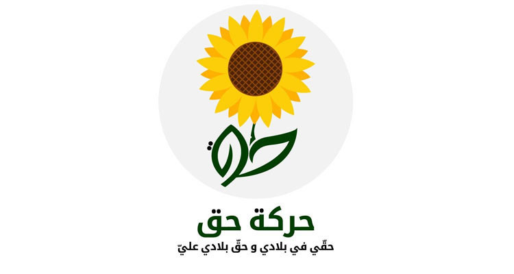 حركة ''حق'' تستغرب عدم تحديد موعد للانتخابات الرئاسية إلى حد الآن