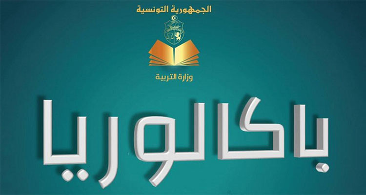 انطلاق الاختبارات التطبيقية للدورة الرئيسية لإمتحان شهادة الباكالوريا