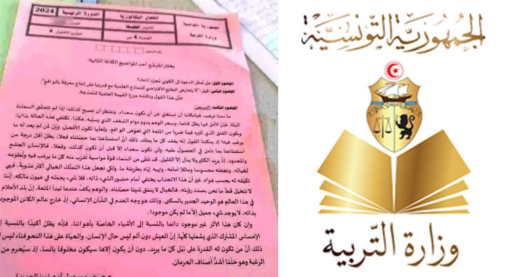 تسريب امتحان الفلسفة: مدير الإعلام والاتصال بوزارة التربية يوضح