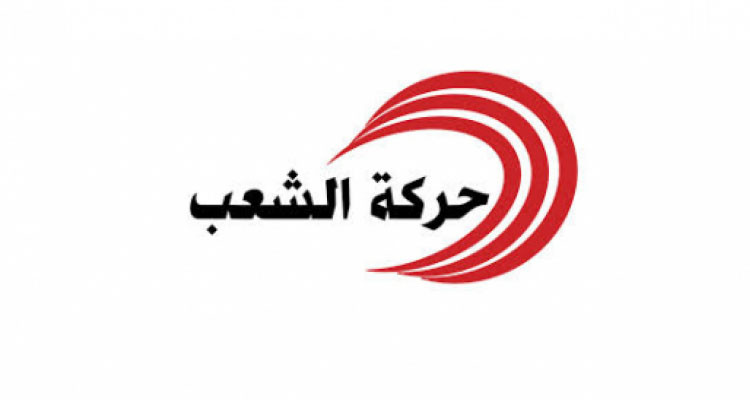 حركة الشعب تقرر ترشيح أحد قياديها للانتخابات الرئاسية القادمة