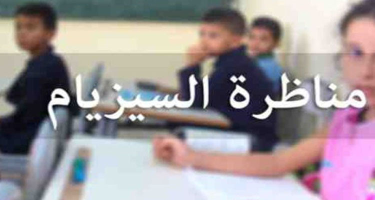 مناظرة السيزيام: أفضل معدل وطنيا 19.65 للتلميذة لينا بن علي حقي من القصرين