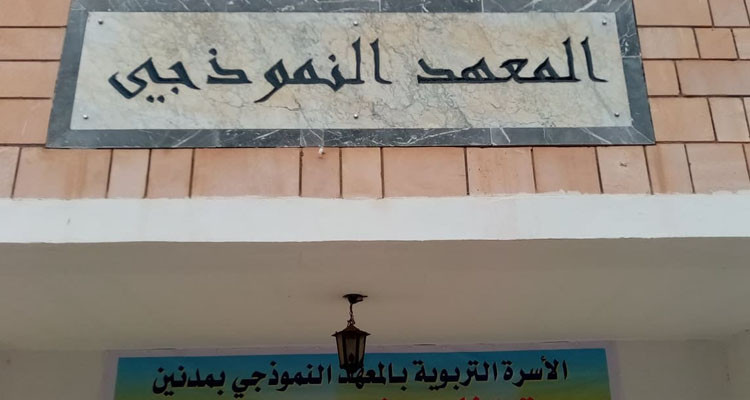 توجيه 136 تلميذا إلى المعهد النموذجي بمدنين