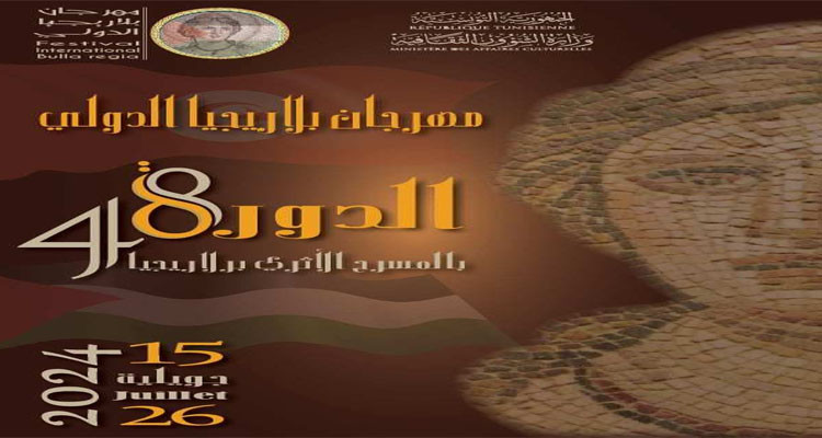 الإعلان عن  برنامج الدورة 48 لمهرجان بلاريجيا الدولي