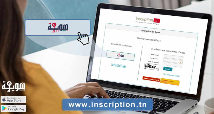الهوية الرقمية على الجوال '' ء-هوية '' متاحة للطلبة للتسجيل بداية من السنة الجامعية 2024-2025