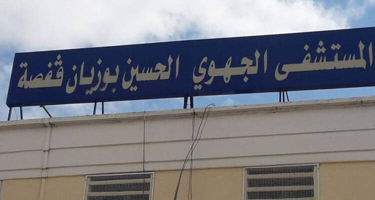 وقفة احتجاجية للإطار الطبي وشبه الطبي بمستشفى الحسين بوزيان بقفصة