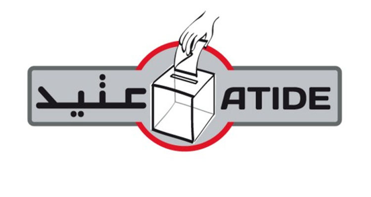 جمعية ''عتيد'' تطالب البرلمان بتأجيل النظر في مشروع تنقيح القانون الانتخابي إلى ما بعد الانتخابات الرئاسية