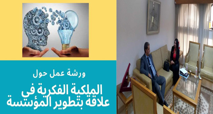 ليلى قصوري: وزارة التجارة تشجع المستثمرين الاقتصاديين على حماية حقوقهم الفكرية وعلاماتهم التجارية