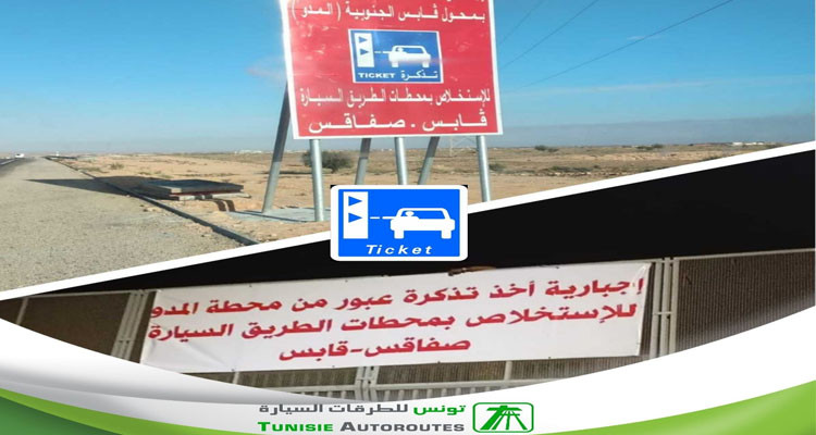 تنبيه لمستعملي الطريق السيارة أ1 جنوبية و القادمين من الجنوب التونسي